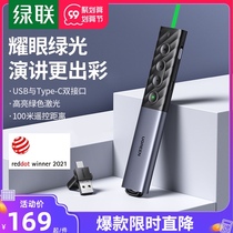 Green joint PPT electronic green laser green light turning pen to explain courseware teachers with multi-function charging projection slide media control flip remote control suitable for Huawei typec computer