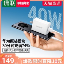 Green United 40W super fast charge 5a charger for Huawei mate20p30p40p50nova7pro glory 10v20v30magic2 hand