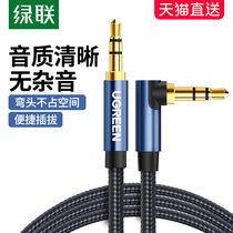 Green Union aux audio cable car 3 5mm public to public car audio cable computer speaker pure copper elbow Android mobile phone data output input cable head-mounted double-head headphone cable