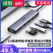 Green union usb3 0 expander set splitter hub multi-function typec multi-interface expansion dock u disk conversion external plug extension cable One drag four adapter head with power supply laptop