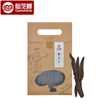 Xianzhi Lou Zi Lou Zi Sliced Ganoderma lucidum health tea 100g bag