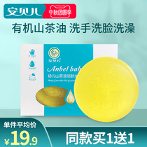 Ambele Camellia Oil Cleansing Soap Childrens Soap Baby Special Bath Hand Wash Face Cleansing