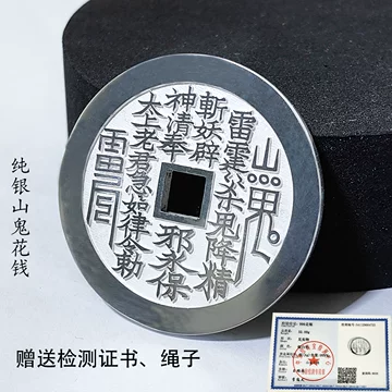 复古八卦山鬼钱-复古八卦山鬼钱促销价格、复古八卦山鬼钱品牌- 淘宝