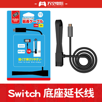 Good value accessories for NS SWITCH host TV base charging extension cable Video data transmission cable