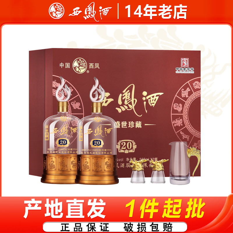 西凤酒20年-西凤酒20年促销价格、西凤酒20年品牌- 淘宝