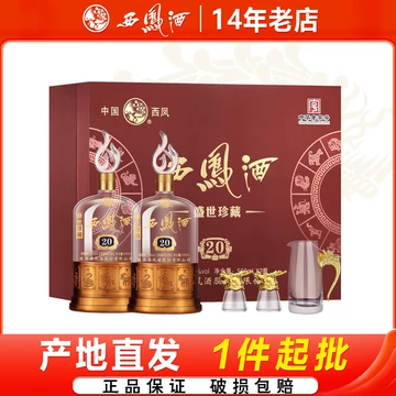 西凤酒20年52度-西凤酒20年52度促销价格、西凤酒20年52度品牌- 淘宝