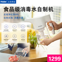 Haier fruit and vegetable cleaning and disinfection machine home sterilization detoxification homemade 84 hypochlorous acid water disinfection liquid manufacturing generator