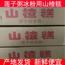 Commercial full box 20kg large pieces of hawthorn cake Beijing cake lotus porridge fried yogurt ice powder raw materials