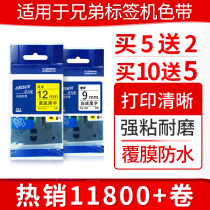 Applicable brother label pt-p300bt d210 ribbon 12MM 9MM coated waterproof domestic label tape