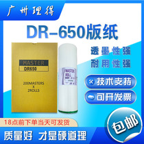(High quality) DR650 4030 4035 43E 43F 43S DR-650 masking papers wax paper
