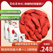Bairuiyuan Yiding Tianhong wolfberry 2 bags Ningxia authentic premium Yougou Shu Ji tea man kidney official flagship store
