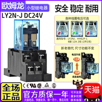 OMRON OMRON small relay LY2N-J LY2NJ-D2 AC 220V continuous flow DC24V