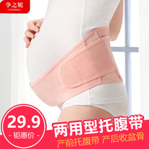 Pregnant Nitto abdominal belt for pregnant women Third trimester belt Middle trimester autumn and winter drag abdominal belt phalangeal twins