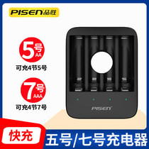 Pinsheng USB Ni-MH toy battery charger four-slot AAA5 No. 7 1 2V battery smart fast charge charger