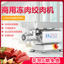 Zhengyuan meat grinder electric commercial high-power automatic frozen meat minced meat minced meat enema machine multifunctional stuffing machine