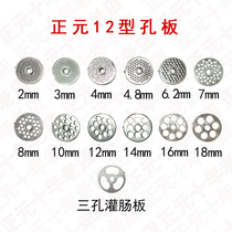 Zhengyuan meat grinder accessories original grate orifice plate mesh sieve meat hole reamer round knife head Stainless steel round plate