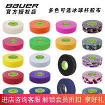 2021 new imported RENFREW ice hockey tape ice hockey clap head shaft tail friction tape