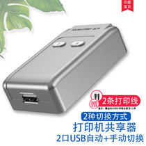 Maxtor torque USB printer sharer converter splitter 1 drag 2 one point two automatic switch 2 ports