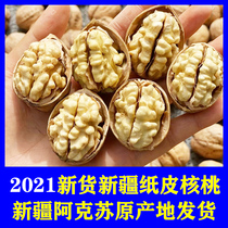 Xinjiang paper walnut thin skin 2021 new fresh authentic pregnant women Special original hand peeling 185 paper Walnut