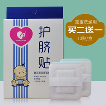Jianzhijia baby navel sticker Newborn baby bathing swimming waterproof umbilical sticker
