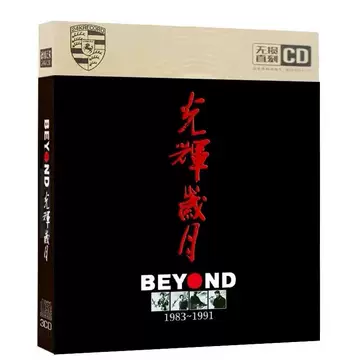 BEYOND光辉岁月CD-BEYOND光辉岁月CD促销价格、BEYOND光辉岁月CD品牌- 淘宝