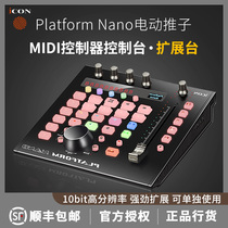 Aiken iCON ProAudio Platform Nano Electric Fader MIDI Controller Console-Extension