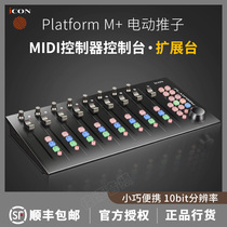 Aiken iCON ProAudio Platform M electric fader MIDI controller console can be extended
