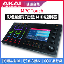 AKAI ya Jia MPC Touch rhythm workstation controller pad midi controller