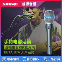 shure shure shure BETA 87A wired handheld condenser microphone professional stage singing recording K song microphone
