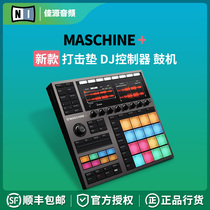 NI Maschine electronic audio effects DJ controller drum machine plus flagship independent arrangement production