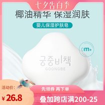 Secret strategy in the palace for infants and children Korean imported soap bath wash face wash hands whole body moisturizing facial cleansing special for baby