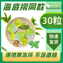 Haidilao with the same tea good fluorine-containing mouthwash sterilization in addition to bad breath Jelly cup portable disposable fresh to remove odor