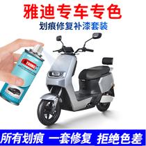 Yadi electric car self-painted white blue color change paint scratch repair special battery car paint pen artifact