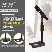 Desktop metal base microphone Rod mobile phone fill light desktop lift adjustment microphone condenser wheat bracket