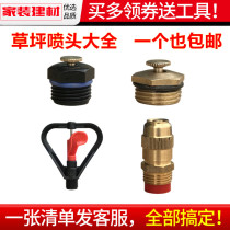 Lawn sprinkler landscaping gardening grassland automatic sprinkler irrigation high-pressure agricultural irrigation cooling sprinkler joints