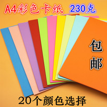 A4 color paper card paper card cover paper color card 230g thick paper card card paper card card paper handmade paper card