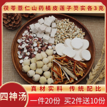 Poria yam barley Gorgon lotus seed orange peel 3 grams each 20 portions of tangerine peel four gods four ministers soup Barley