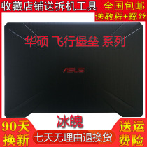 ASUS FX80GD A shell FX504GD FX504GE AB Shell Flying Fortress shell screen rear shell screen axis