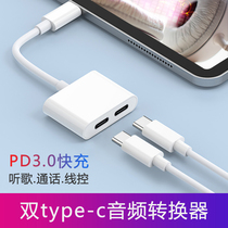 Applicable Xiaomi 9 charging headset two-in-one converter note3 9se mix2 8 adapter dual typec turn