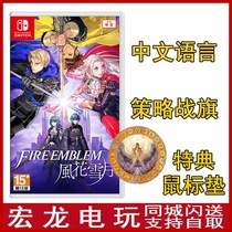 Spot SWITCH NS Game Fire Emblem Fenghua Snow Moon Fireprint Chinese Special Edition Spot