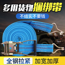 Truck bundle belt Tie cargo rope Fixed tensioner Drag rope Cargo thickening tensioner Bandage Vehicle universal
