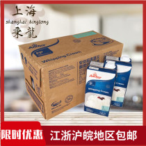 Anjia light cream 1L12 tank egg tart cake framed baking raw materials Jiangsu Zhejiang Shanghai and Anhui hot sale