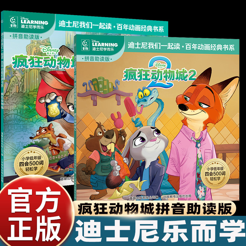 疯狂动物城拼音-疯狂动物城拼音促销价格、疯狂动物城拼音品牌- 淘宝
