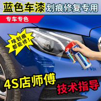 Blue self-painting car Private Lacquer Pen Poulter Blue Car Paint Repair Scratcher detractors to mend painted surfaces