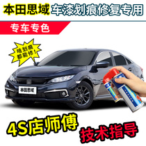 Suitable for Honda 10th generation Civic dark gold Blue paint pen Pearl Crystal White eighth generation car paint repair self-spray paint