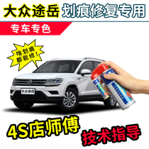 Volkswagen Tu Yue make up paint pen elegant white car paint scratch repair ink carbon crystal gray lake light blue repair self-spray paint
