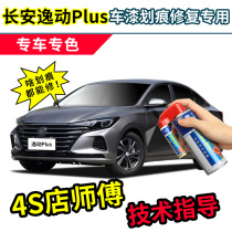 21 Changan Yixun plus paint pen titanium light silver gray car paint repair Andean gray pearl white self-spray paint