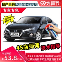 Suitable for Nissan Teana make up paint pen Yao Shi black car paint scratch repair Pearl White Red Jasper black self-spray paint