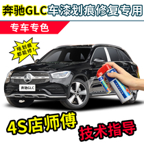 Mercedes-Benz glc black lacquer pen 260l car paint scratch repair artifact Arctic White glc300 self-spray paint