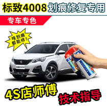 Peugeot 4008 tinkering pen pearl white car paint scratch repair artifact car repair gray-white special self-spray paint